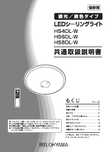 説明書 アイリスオーヤ HS4DL-W-A ランプ