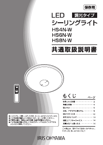 説明書 アイリスオーヤ HS6N-W-A ランプ