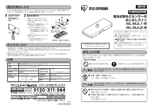 説明書 アイリスオーヤ ISL-MJL1-W ランプ