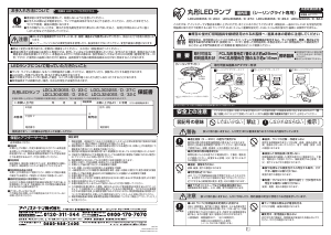 説明書 アイリスオーヤ LDCL3030SS/D/23-C ランプ