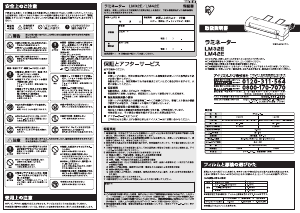 説明書 アイリスオーヤ LM32E ラミネーター