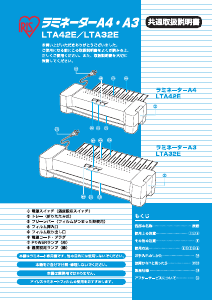 説明書 アイリスオーヤ LTA32E ラミネーター