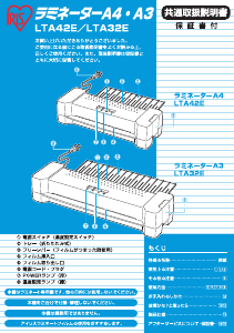 説明書 アイリスオーヤ LTA42E ラミネーター