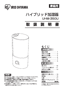 説明書 アイリスオーヤ UHM-350U-L 加湿器