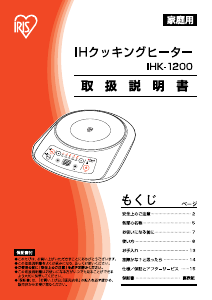 説明書 アイリスオーヤ IHK-1200 クッキングヒーター