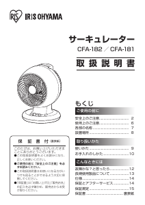 説明書 アイリスオーヤ CFA-181 扇風機