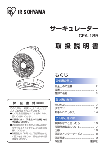 説明書 アイリスオーヤ CFA-185 扇風機