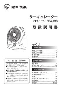 説明書 アイリスオーヤ CFA-187 扇風機