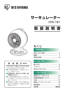 説明書 アイリスオーヤ CFD-181 扇風機