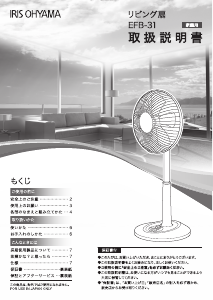 説明書 アイリスオーヤ EFB-31 扇風機
