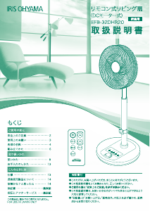 説明書 アイリスオーヤ EFB-32DHR-20 扇風機