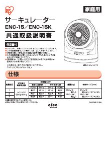 説明書 アイリスオーヤ ENC-15 扇風機