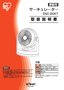 説明書 アイリスオーヤ ENC-20KT 扇風機