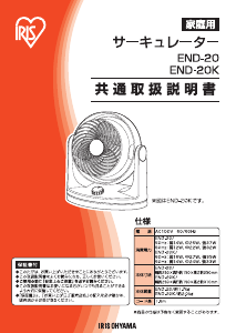 説明書 アイリスオーヤ END-20K 扇風機