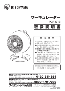 説明書 アイリスオーヤ PCF-C18 扇風機