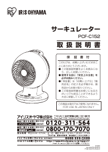 説明書 アイリスオーヤ PCF-C152 扇風機
