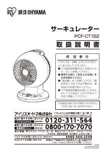 説明書 アイリスオーヤ PCF-CT152 扇風機