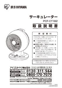 説明書 アイリスオーヤ PCF-CT182 扇風機