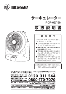 説明書 アイリスオーヤ PCF-HD15N-B 扇風機