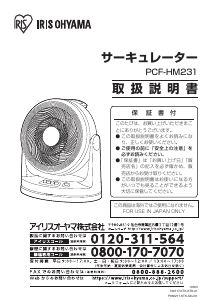 説明書 アイリスオーヤ PCF-HM231 扇風機