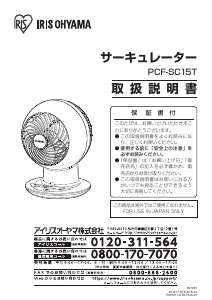 説明書 アイリスオーヤ PCF-SC15T 扇風機