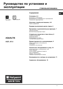 Посібник Hotpoint-Ariston AQ7L 05 U (CSI) Пральна машина