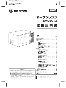 説明書 エフィール EMO-6013 電子レンジ