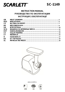 Руководство Scarlett SC-1149 Мясорубка