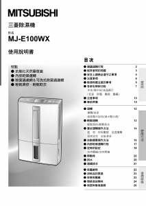 说明书 三菱MJ-E100WX除湿机