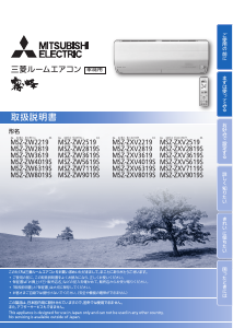 説明書 三菱 MSZ-ZXV2219-W エアコン