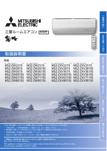 説明書 三菱 MSZ-ZXV2519E-T エアコン