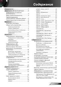 Руководство Optoma W320UST Проектор