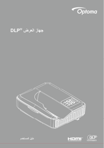 كتيب بروجكتور ZW400USTi Optoma