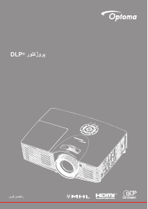 كتيب بروجكتور WU416 Optoma