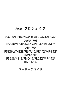 説明書 エイサー P5330W プロジェクター