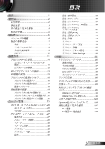 説明書 オプトマ EH320UST プロジェクター