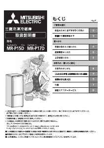 説明書 三菱 MR-P17D-B 冷蔵庫-冷凍庫