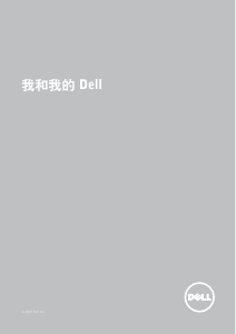 说明书 戴尔Inspiron 7573 2-in-1笔记本电脑