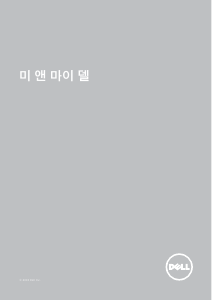 사용 설명서 델 XPS 13 9365 2-in-1 랩톱