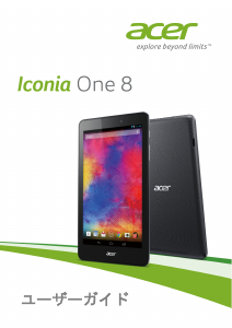 説明書 エイサー Iconia One 8 B1-810 タブレット