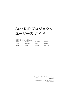 説明書 エイサー GM832 プロジェクター