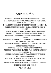 사용 설명서 에이서 X117H 프로젝터