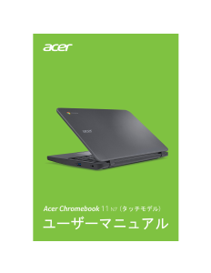 説明書 エイサー Chromebook 11 N7 C731T ノートパソコン