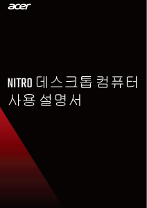사용 설명서 에이서 Nitro N50-100 데스크톱 컴퓨터