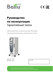 Руководство Ballu BOH/TB-07FH Обогреватель