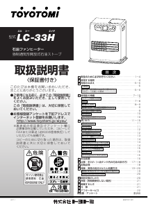 説明書 トヨトミ LC-33H ヒーター