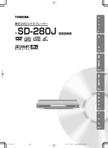 説明書 東芝 SD-280J DVDプレイヤー