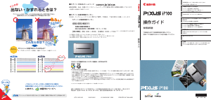 説明書 キャノン Pixus iP100 プリンター
