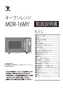 説明書 山善 MOR-16MY 電子レンジ