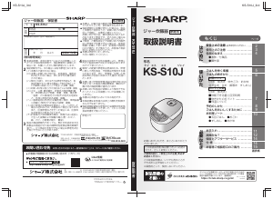 説明書 シャープ KS-S10J 炊飯器